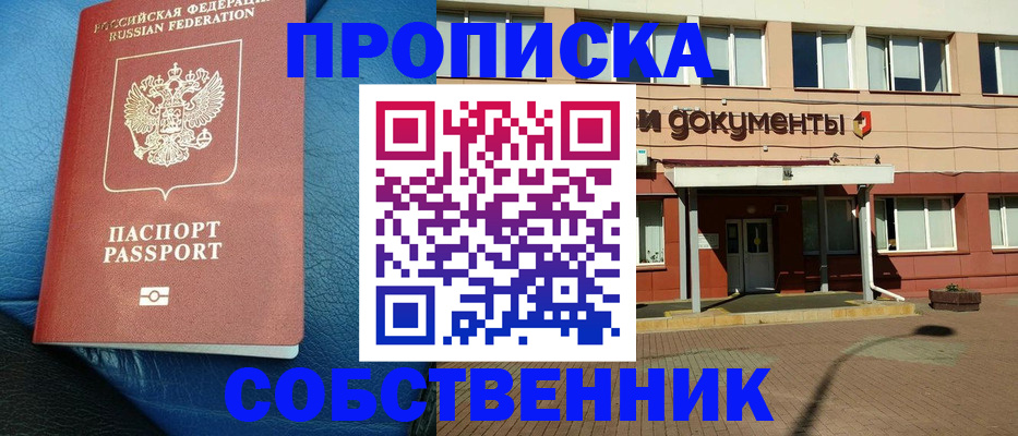 временная прописка в Красногорске