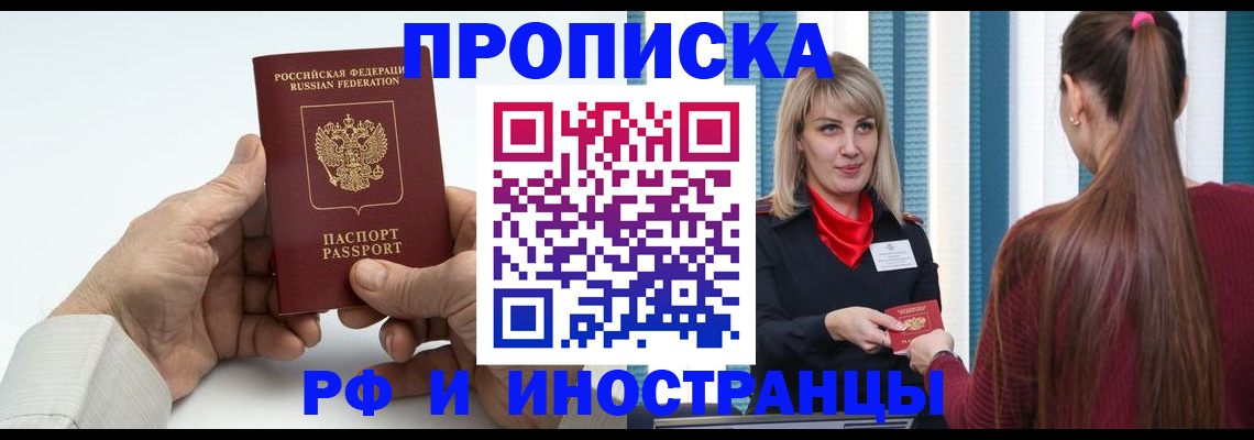 временная регистрация купить в Красногорске