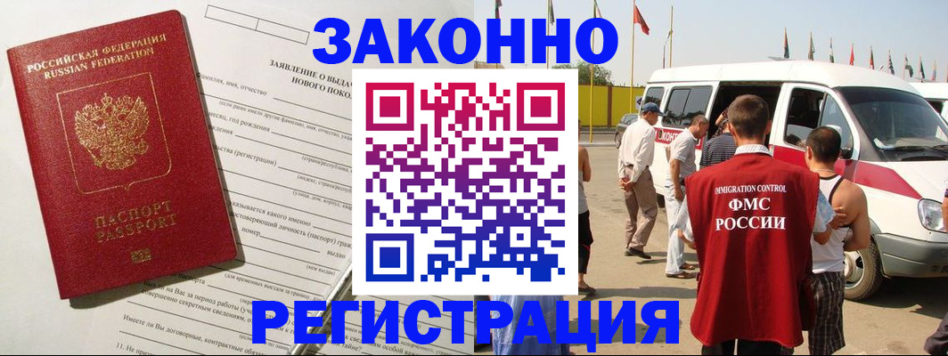 прописка штамп в Красногорске